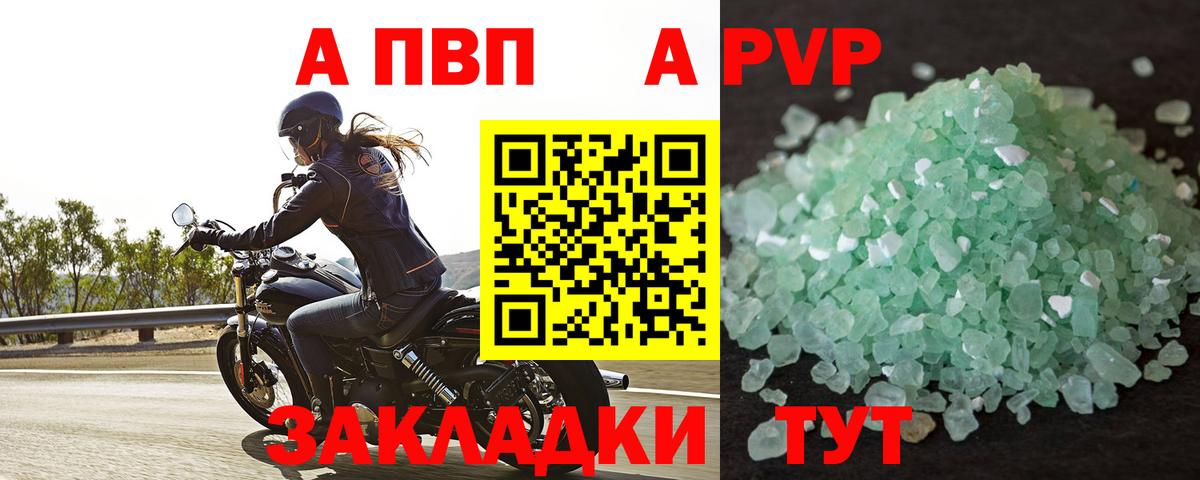 Альфа ПВП крисы CK  Вход с VPN  Альфа ПВП СК  Южноуральск  A-PVP VHQ 