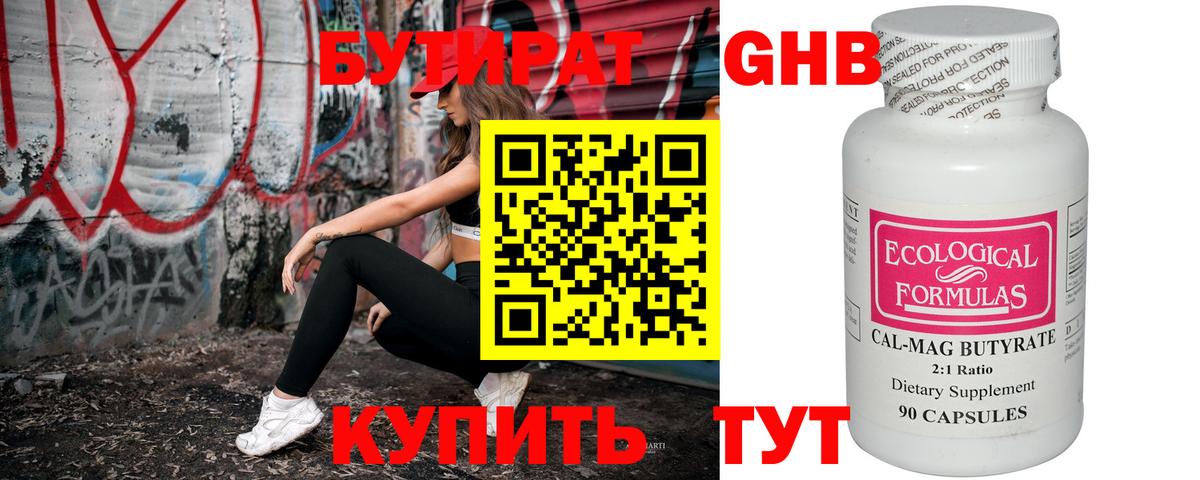 Бутират 1.4BDO  Вход с VPN  Южноуральск 