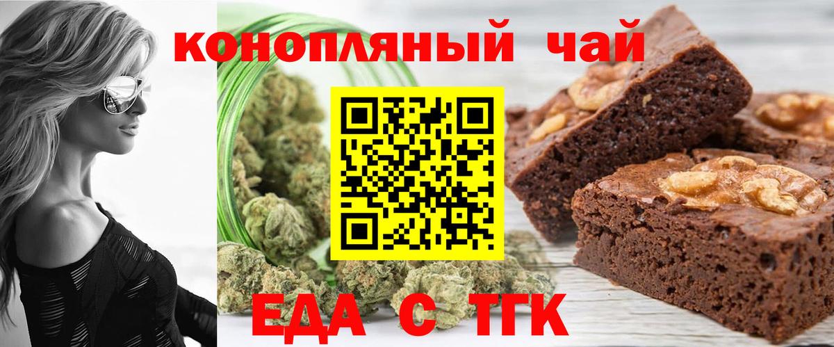Еда ТГК конопля Южноуральск