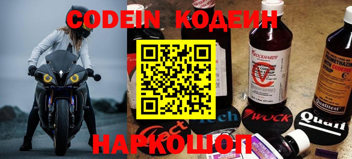 Кодеин Purple Drank Южноуральск