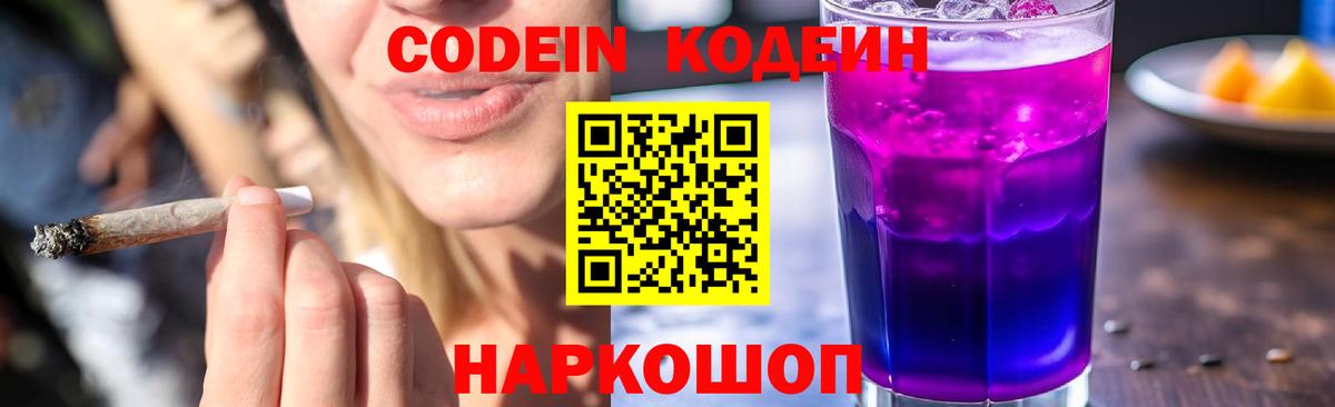Южноуральск  Кодеиновый сироп Lean напиток Lean (лин)  Вход с VPN 