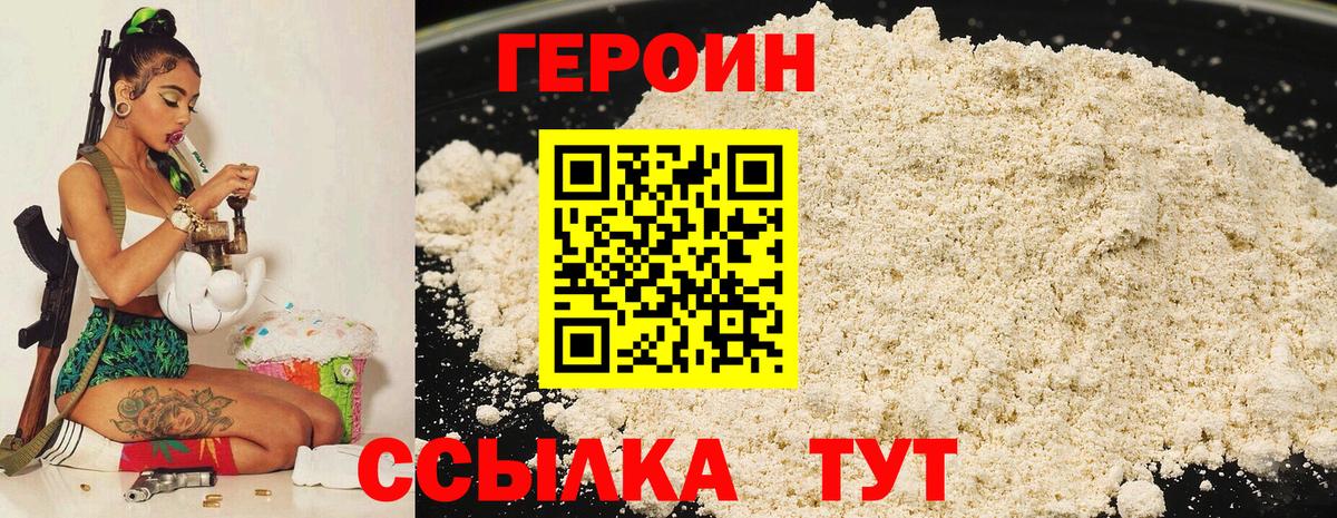 Героин Heroin Южноуральск