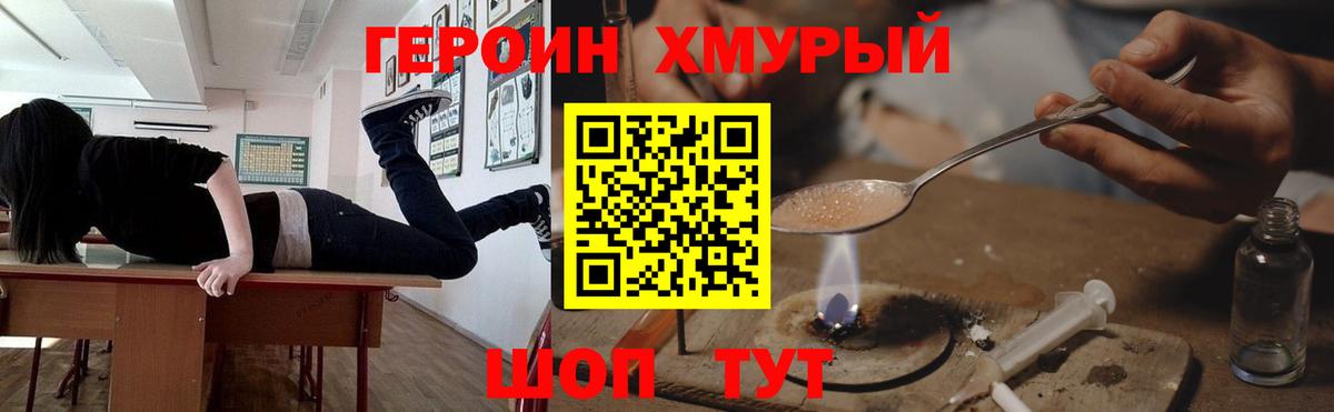 Южноуральск  ГЕРОИН герыч  Вход с VPN 
