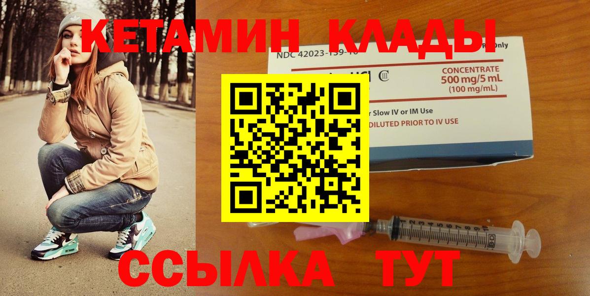 КЕТАМИН VHQ  Вход с VPN  Южноуральск  КЕТАМИН ketamine 