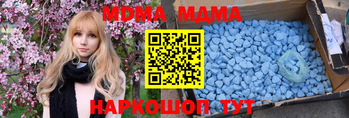 МДМА crystal Южноуральск