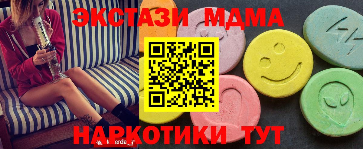 МДМА кристаллы  Вход с VPN  Южноуральск 