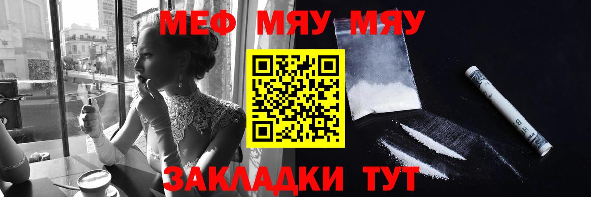 Меф мяу мяу Южноуральск